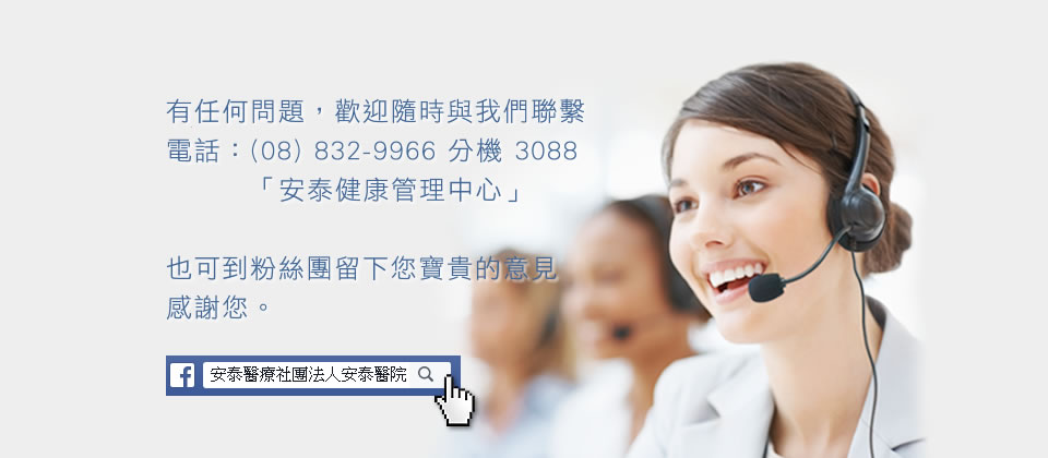 安泰粉絲團