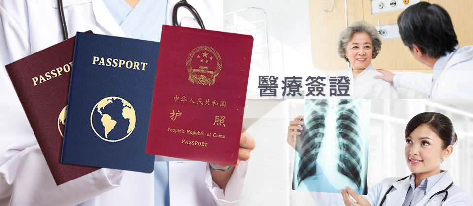 大陸健檢專案