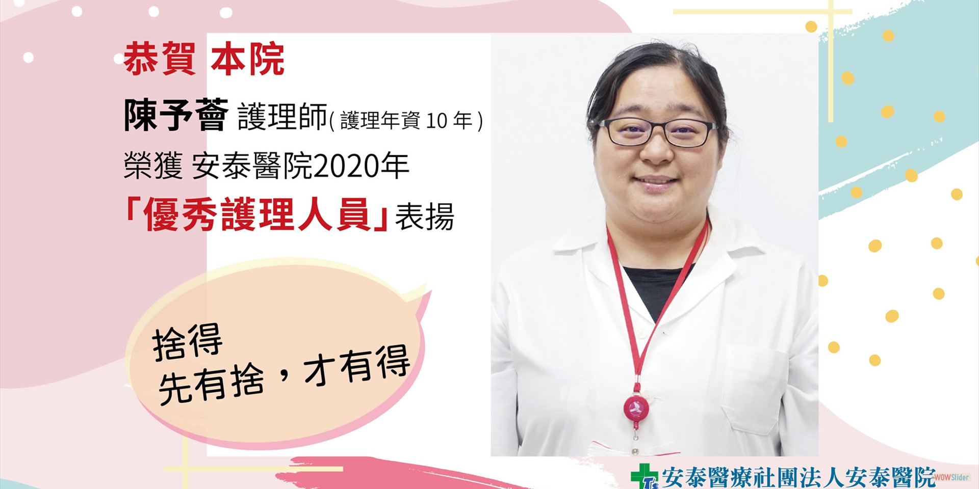 2020-優秀護理師_氣喘衛教師-陳予薈