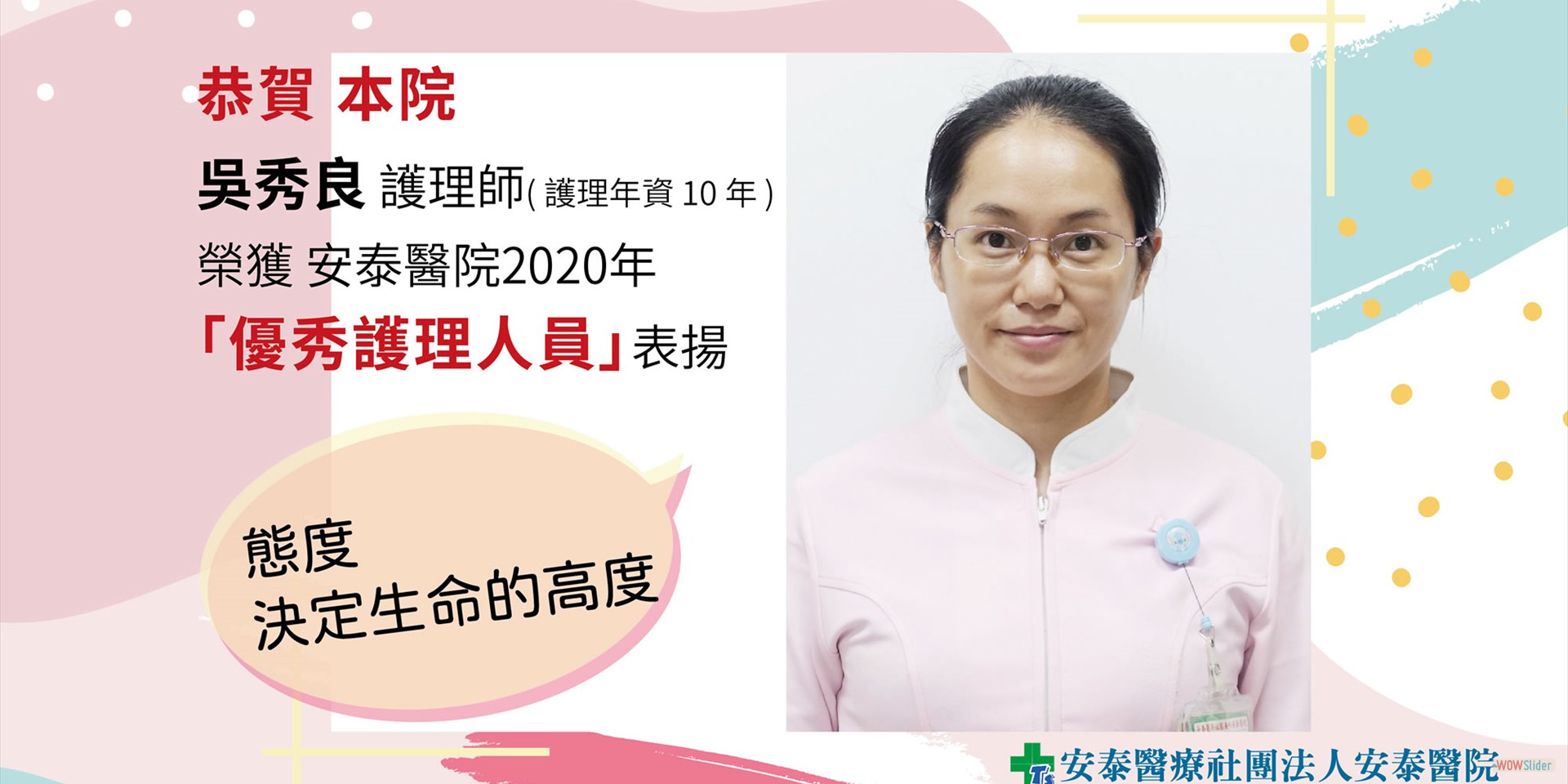 2020-優秀護理師_OPD-門診護理師-吳秀良