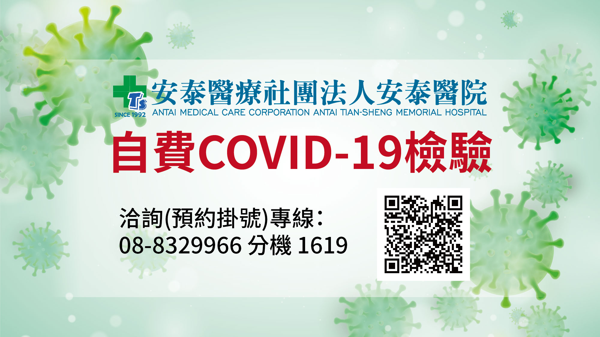 自費COVID-19(新冠肺炎)核酸檢測