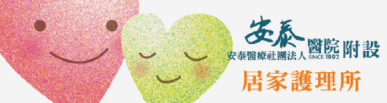 居家護理所